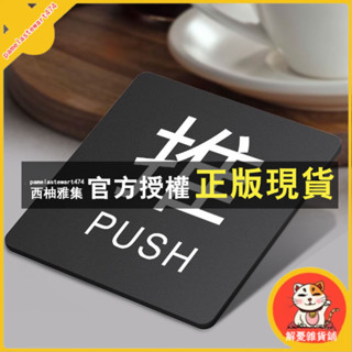 臺灣出貨 推拉門貼亞剋力推拉牌立體字推拉標牌指示牌玻璃門創意推拉指示牌 0M0F