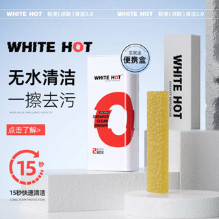 麂皮清潔 鞋子橡皮擦 麂皮橡皮擦 造型橡皮擦 WHITE HOT翻毛皮麂皮擦鞋橡皮擦鞋神器乾洗反毛皮雪地靴擦鞋幹膠