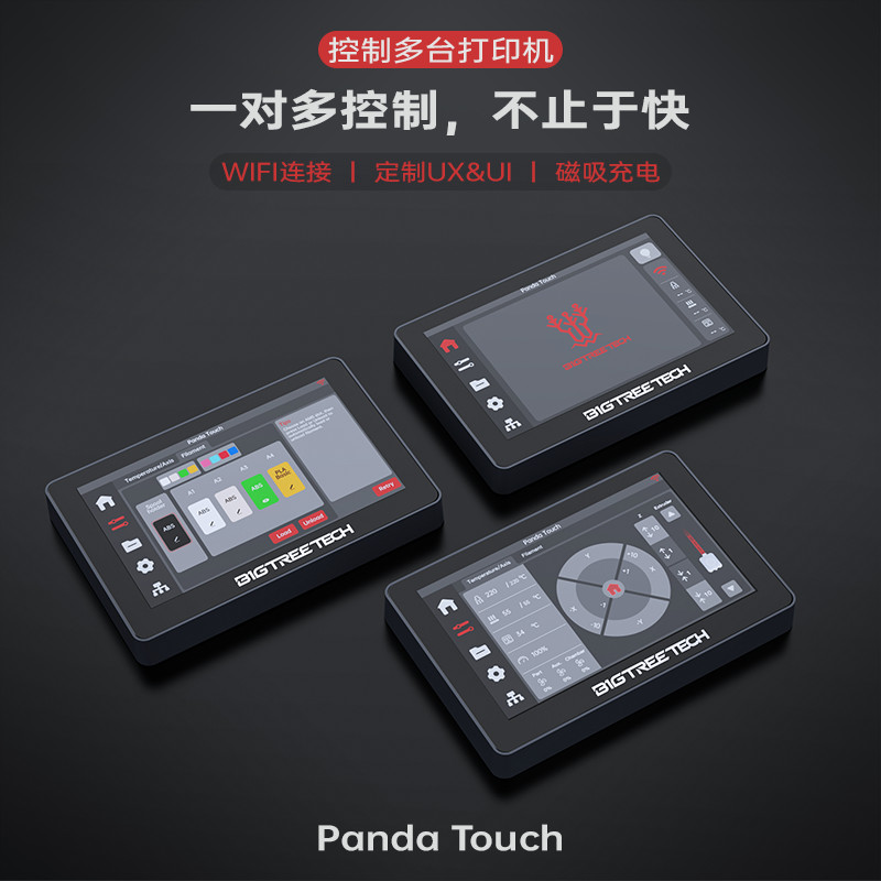 【限時下殺】BIGTREETECH Panda TouchP1S升級螢幕3D印表機熱端A1拓bambu竹lab