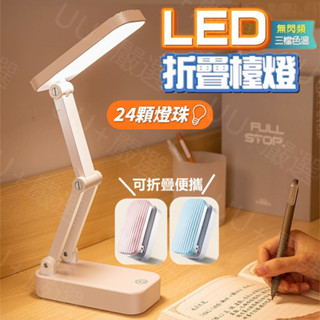 臺灣現貨 開學季學生折疊檯燈 便攜LED折疊式小夜燈 護眼燈 三檔色溫 可折疊式夾燈 閱讀燈 USB充電護眼學習燈