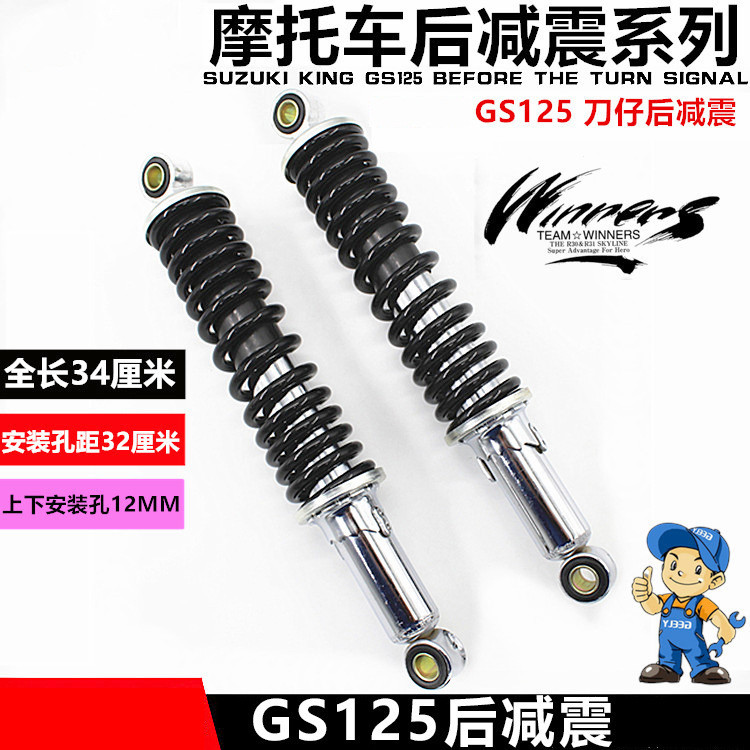 機車配件 減震 GS125 避震器GT125駿馳彈簧GN125 後減震器 Y8KB