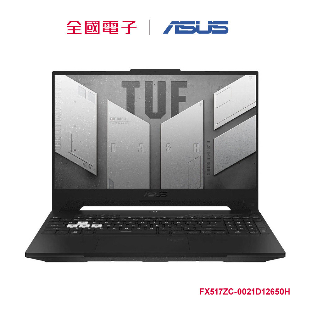 ASUS TUF FX517ZC i7 RTX3050電競筆電  FX517ZC-0021D12650H 【全國電子】