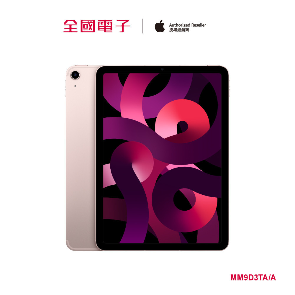 iPad Air M1 10.9吋 64GB Wi-Fi (粉)  MM9D3TA/A 【全國電子】