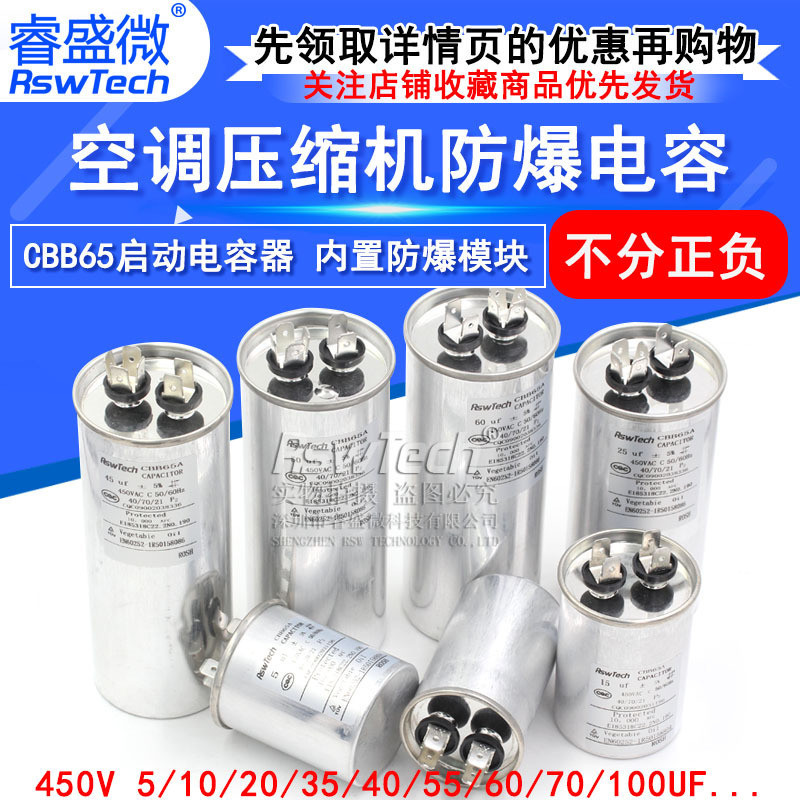 CBB65空調壓縮機啟動電容器20/25/30/35/40/45/50/60/70UF 450V