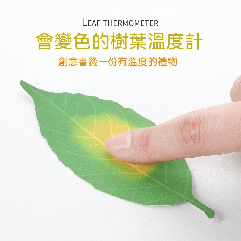 費洛朗變色樹葉書籤簡約手帳網紅小清新可愛小學生用文具Leaf Thermometer感溫葉子溫度計創意貼紙書籤禮物