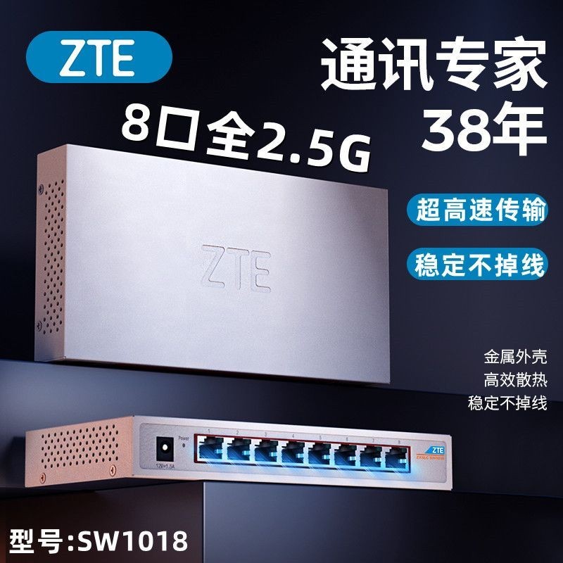 【交換機 特價】新品ZTE/中興8口全2.5g交換機有線路由器組網商用企業級家用辦公