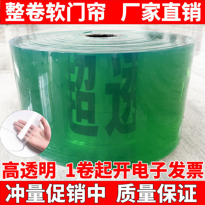 整卷門簾透明塑膠軟門簾PVC水晶板空調門簾工廠防塵擋風四季通用