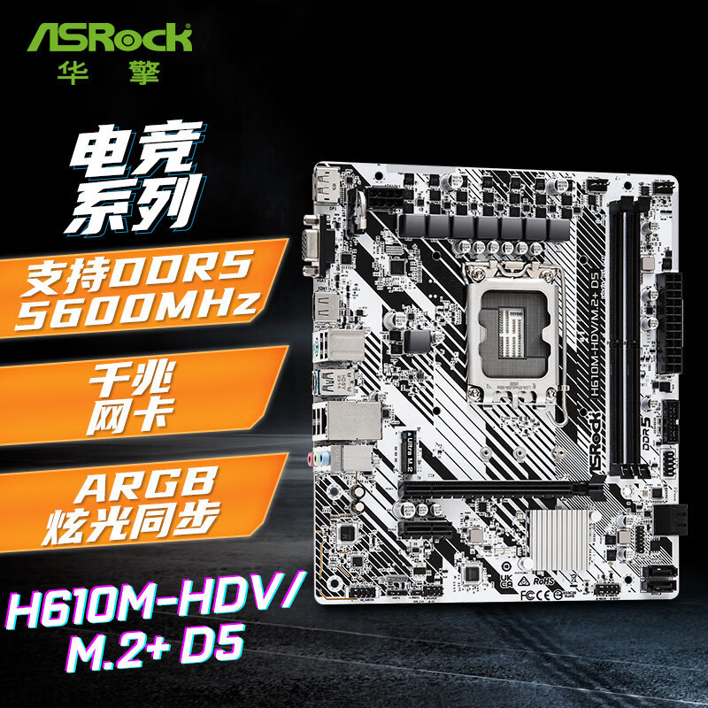 【24H出貨】ASROCK/華擎科技 H610M-HDV/M.2+ D5 支持I5-12490F/13490F/1240