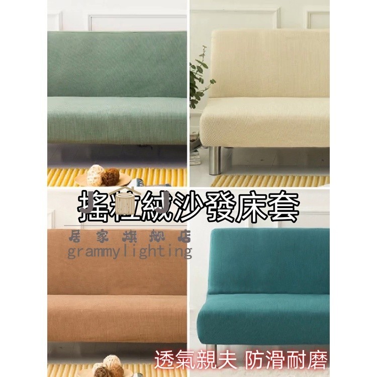 沙發套 萬能全蓋沙發床套 簡易折疊無扶手彈力沙發套罩布藝全包套子 沙發套 彈力萬能沙發套 沙發罩 全包 防滑 全蓋沙發套