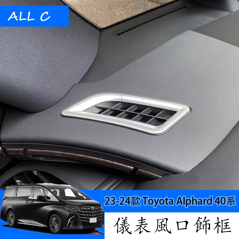 23-24款 Toyota Alphard 40系 Executive Lounge 改裝儀表台出風口 內飾改裝