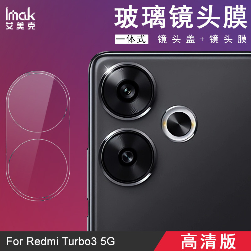 【鏡頭膜+鏡頭蓋】Imak 紅米 Redmi Turbo3 5G 鏡頭貼 強化玻璃 Turbo 3 攝像頭保護膜