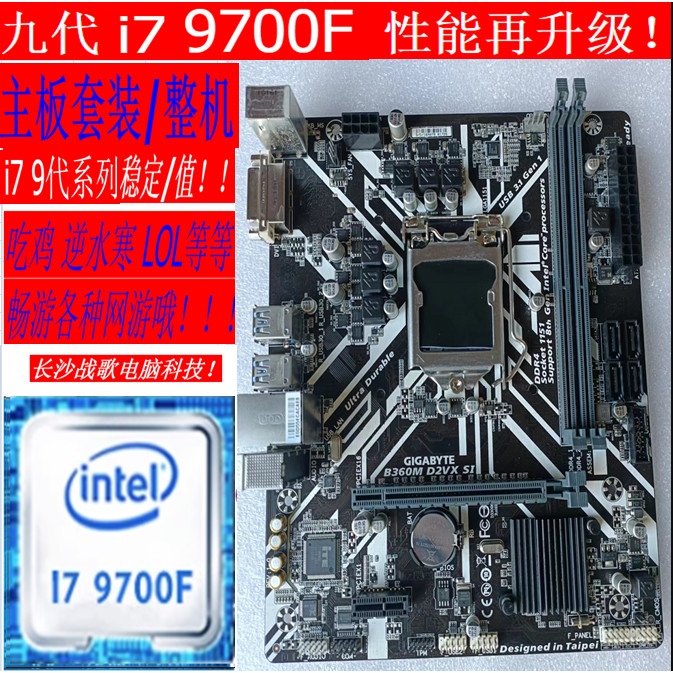 【品質現貨】intel i7 9700F CPU+技嘉360主板套裝 臺式吃雞遊戲主機 i7 九代