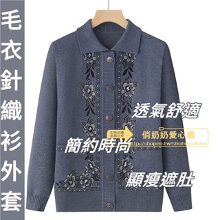 中老年衣服 媽媽女裝 毛衣外套 中老年人春裝薄款開衫女 奶奶洋氣春秋韓版媽媽裝 毛衣針織衫外套 老太太衣服 柔軟舒適透氣