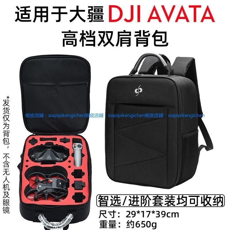 適用 大疆 DJI AVATA一代 智選/進階套裝 配件 收納包 大容量收納雙肩包 dji 無人機 空拍機 背包 保護包