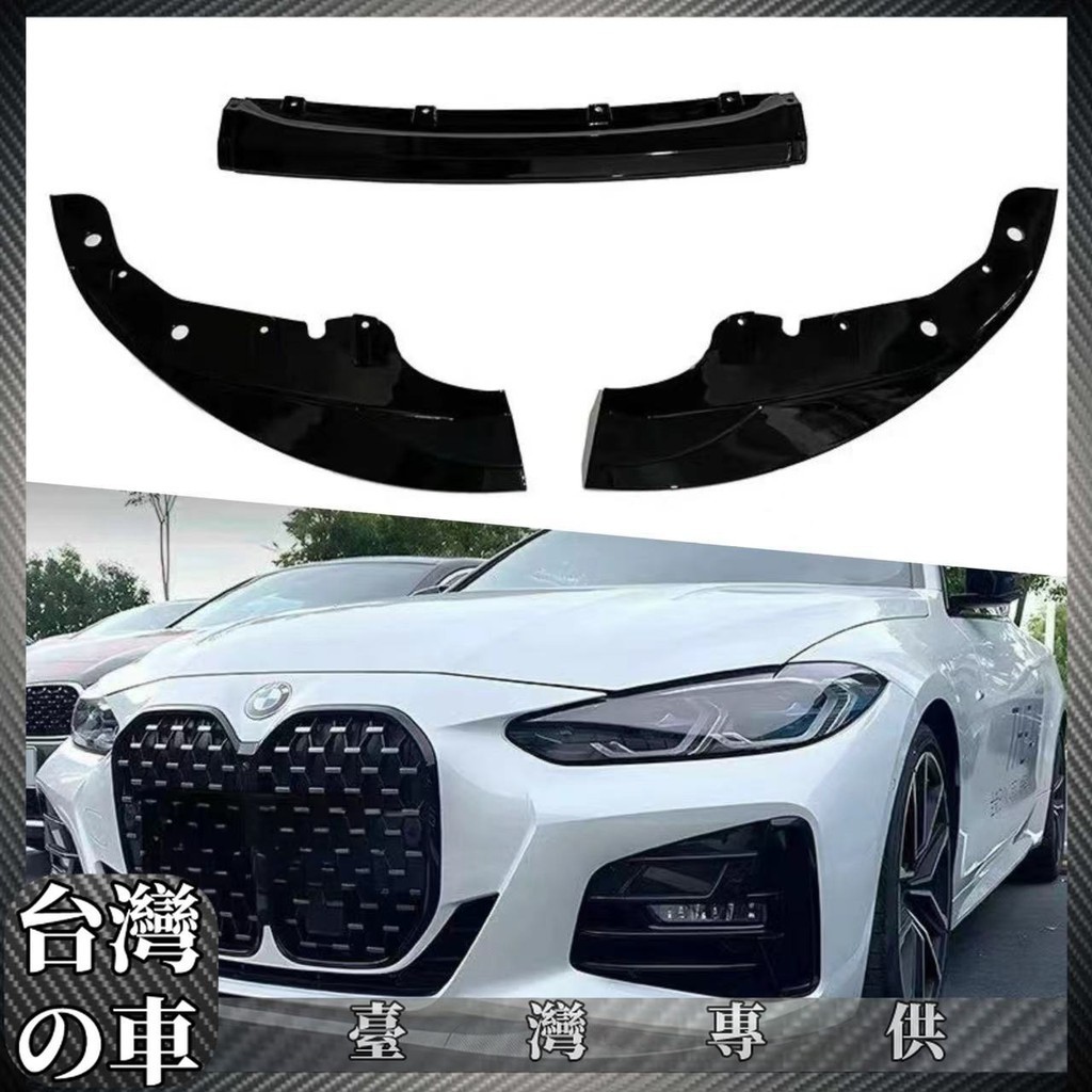 BMW 適用2021款寶馬 BMW 4系2門G22 MP款前下巴3段式ABS材質