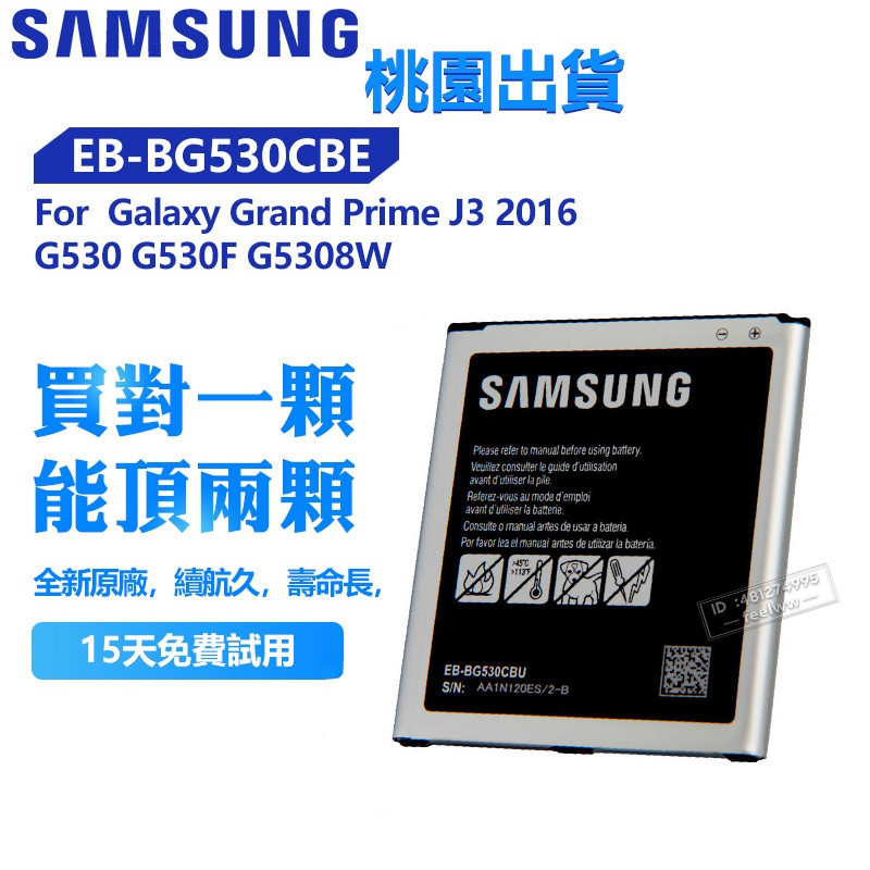 三星原廠 J2 Prime 手機電池 EB-BG530BBT 有貨 G530 J320F J3 2016 J5 2015