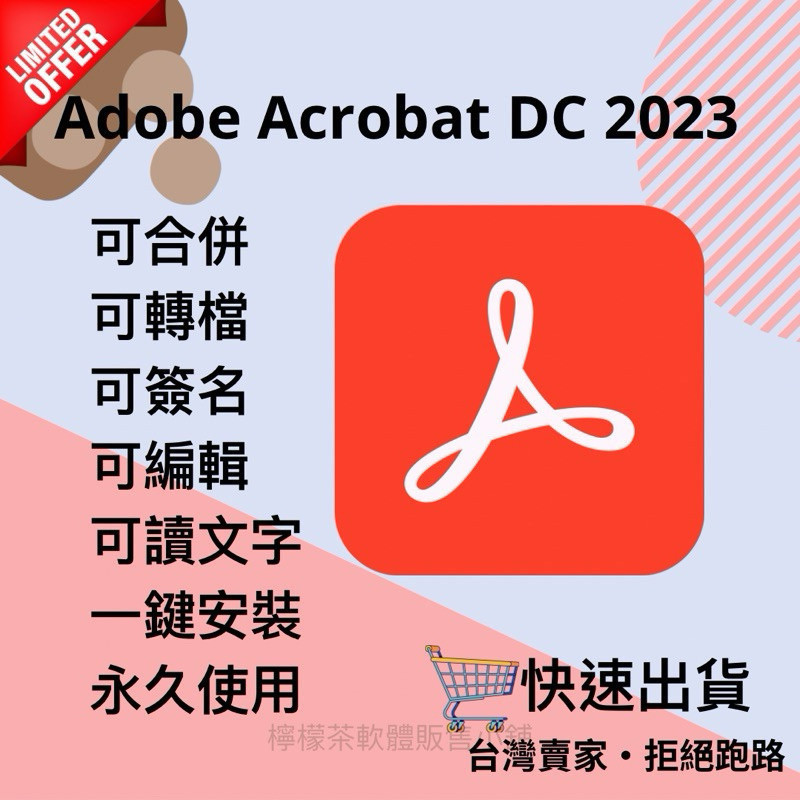 Adobe Acrobat DC 2023 可編輯PDF 一鍵安裝 實體軟體