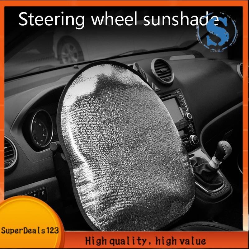 【SuperDeals123】汽車方向盤側窗遮陽簾珍珠棉方向盤套防曬隔熱靜電網罩