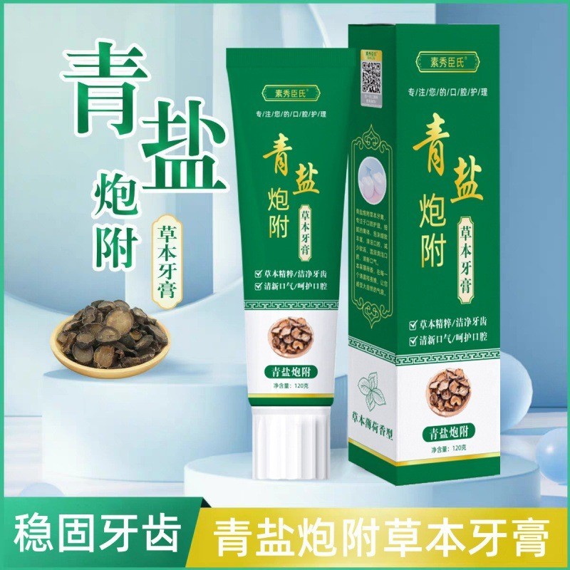 精選熱賣#青鹽炮附子牙膏120g倪海廈推薦刷牙粉中藥固齒防蛀護齦清新泡芙子4.28NN