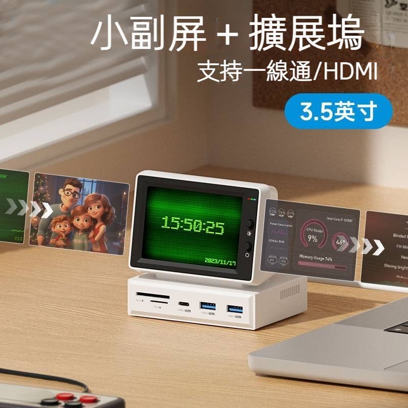 玩具酷 迷你副屏 桌面擴展 可輸出電腦 副屏桌面 復古小螢幕 多功能創意擴展塢 創意小螢幕擺件
