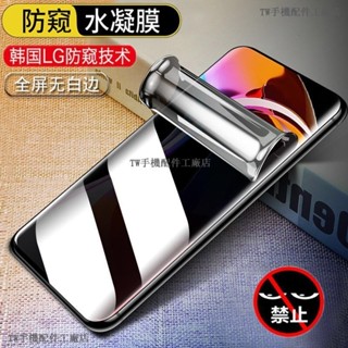 小米水凝膜防窺保護貼 適用小米14 13T 12T 11T pro 13 12 11 lite 5G NE ultra