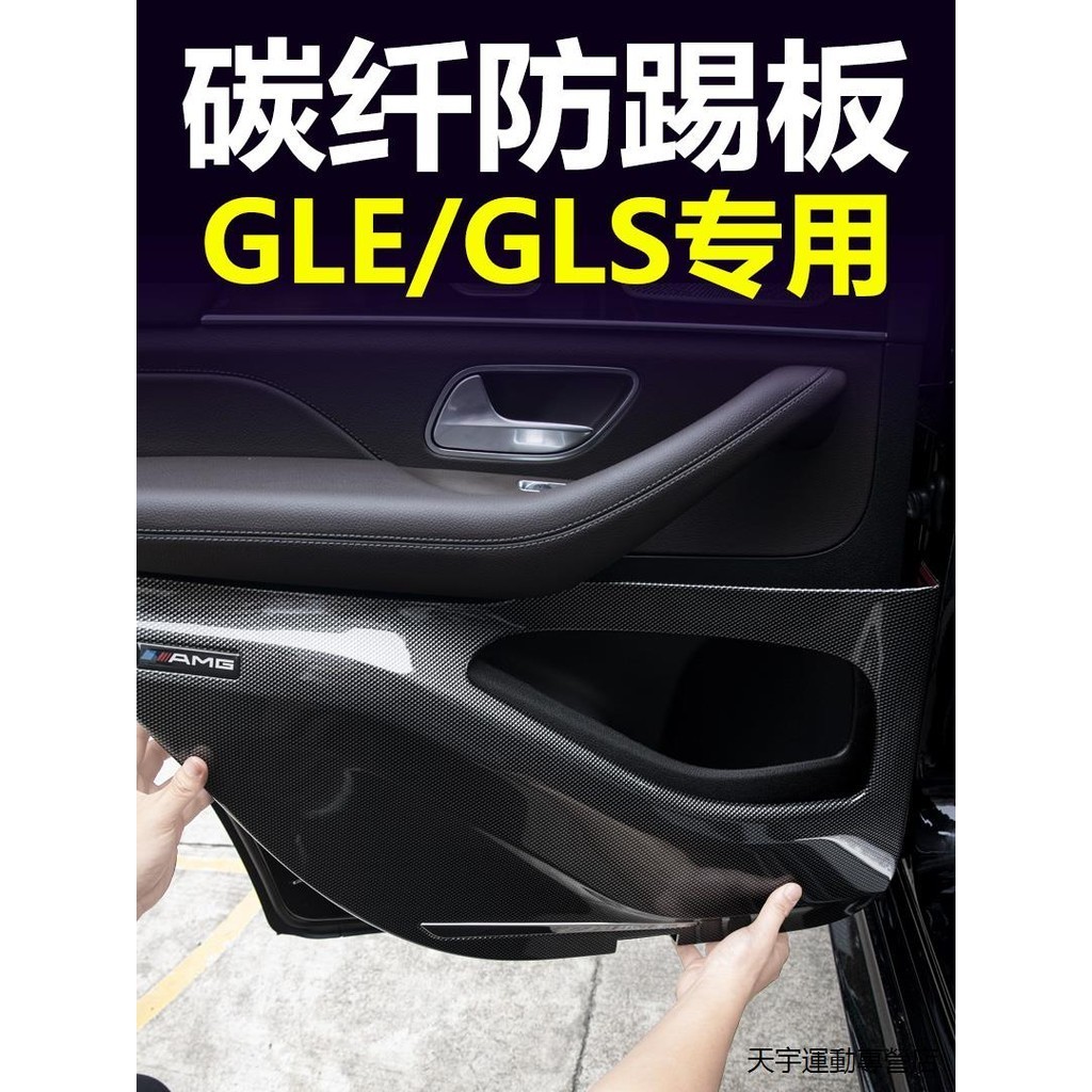 賓士C300改裝件賓士GLE350車門防踢板GLS450碳纖紋防護面板車內飾裝飾用品改裝