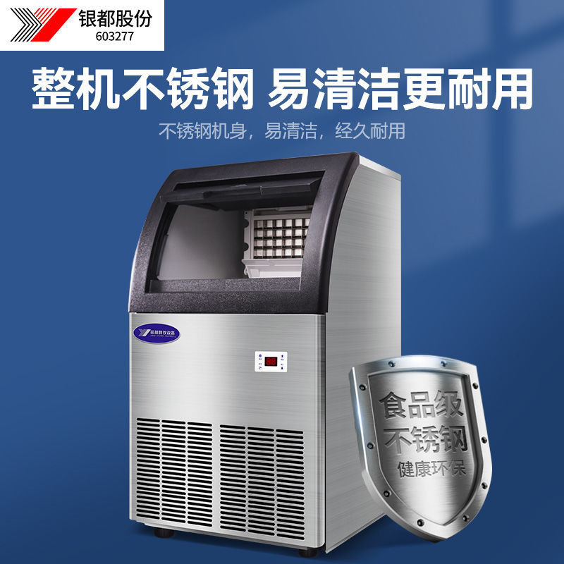 【臺灣專供】銀都 商用製冰機冰塊機奶茶店家用小型方冰機器酒吧KTV冰塊製作機