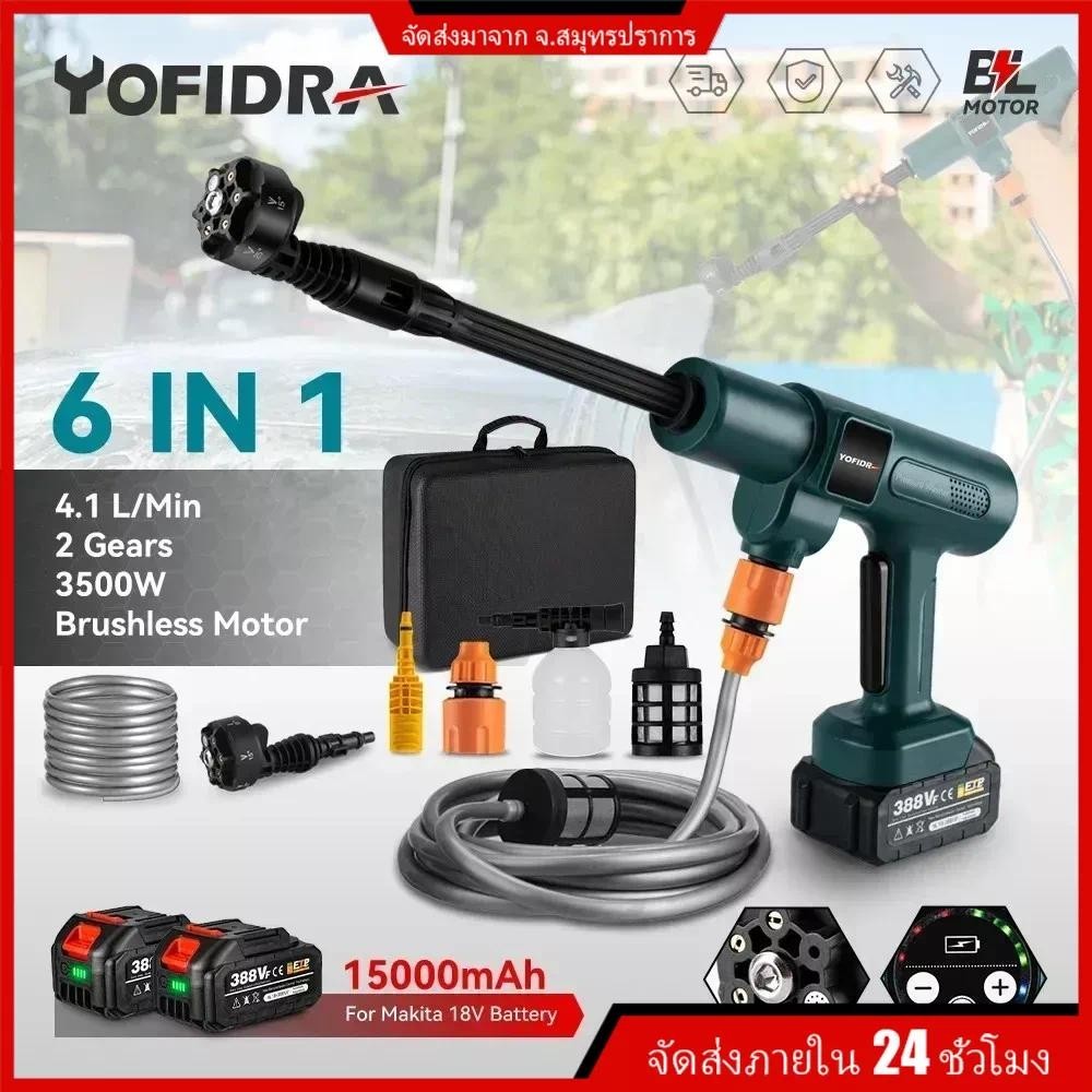 Yofidra 200Bar 3500W 無刷電動高壓清洗機 6 合 1 洗車花園水槍適用於牧田 18V 電池噴槍