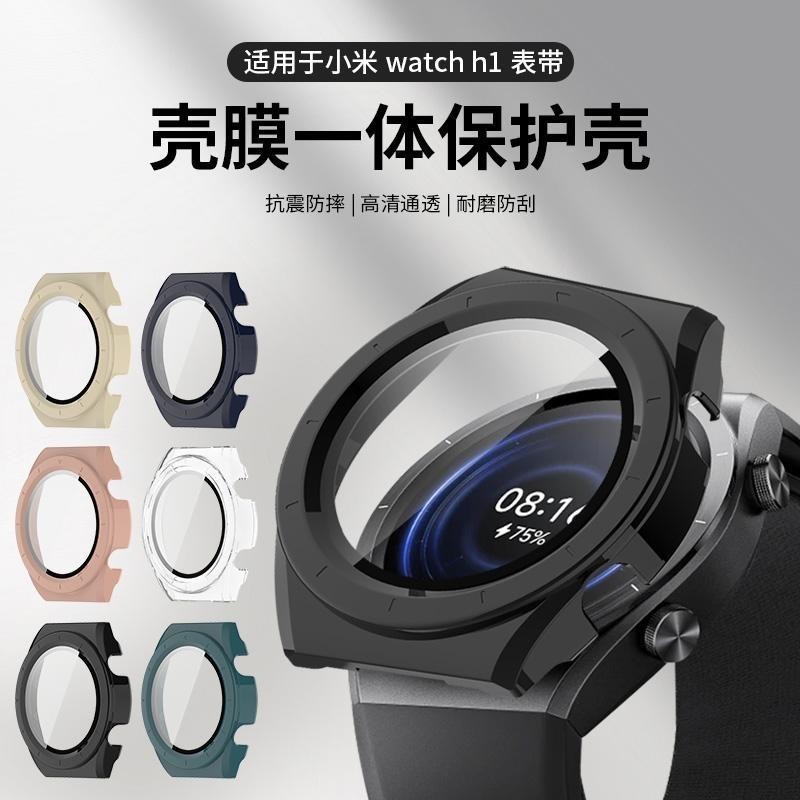 適用於小米血壓手錶H1保護殼xiaomi Watch H1全包PC鋼化殼膜一件式