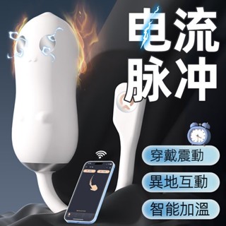 一顆青杏鯨嬉電擊脈衝跳蛋 靜音防水G點高潮穿戴APP遠端跳蛋 按摩棒 震動棒 女性自慰器 情趣用品女 自慰棒 成人專區