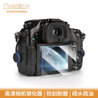 Cwatcun香港相機鋼化膜 適用于佳能索尼富士尼康佳能相機高清膠捲鋼化玻璃屏幕保護膜螢幕保護膜 相機貼膜2.5D弧邊