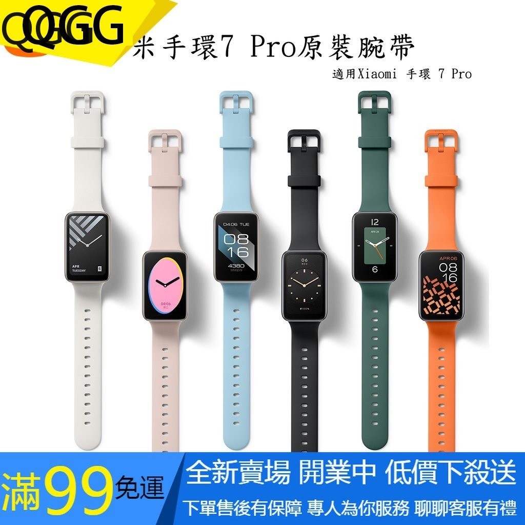 【QGG】100%原裝腕帶適用小米手環7Pro 矽膠錶帶 柔軟親膚 抗菌防水運動錶帶 Xiaomi 手環 7 Pro原廠