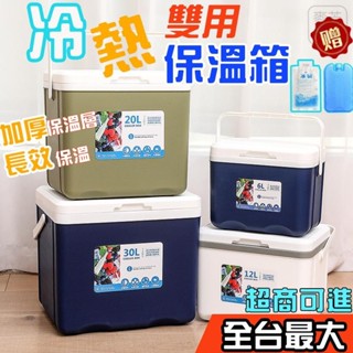 現貨出~【送冰袋+冰晶】臺灣出貨 戶外保溫保冷箱 露營冰箱冰箱 冰桶 保冰箱 釣魚箱 保冷箱 保溫冰箱 移動式冰箱 冷藏