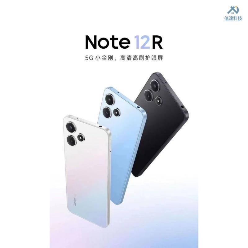 ★信達科技★全新正品 小米新款 Redmi Note 12R 5000mAh電池第二代驍龍4芯片5G手機