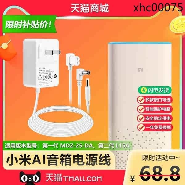 熱銷· 小米小愛同學AI智能音箱充電源適配器線雙圓孔插頭12V1.75A1.5A第一二代MDZ-25-DA/L15A原裝