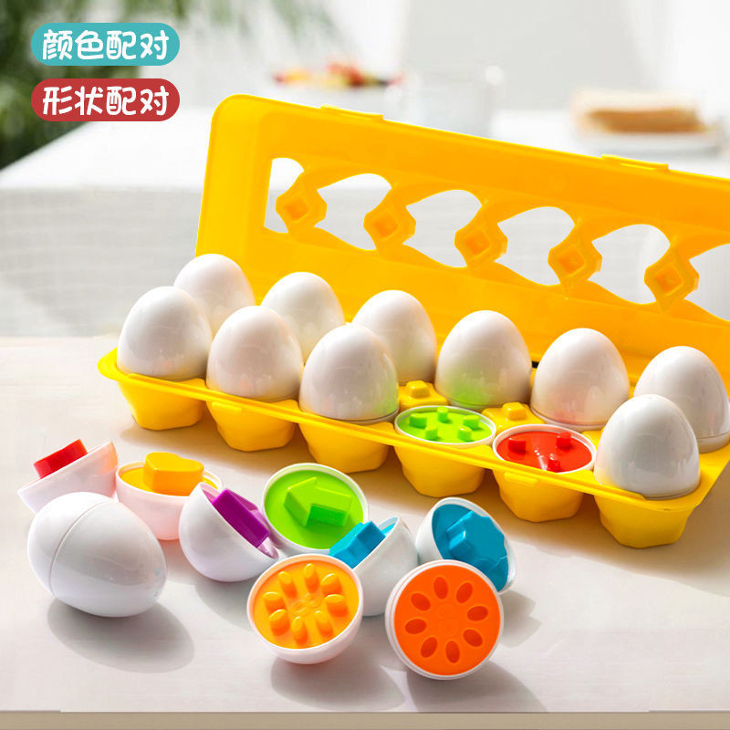 形狀配對雞蛋盒玩具兒童早教認知啟蒙益智聰明蛋專注0-1-3歲以上y5.17