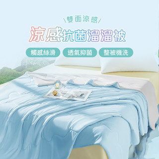 小米有品 每晚深睡 涼感抗菌溜溜被 涼感被 夏天 被子 急凍 涼感 冰冰被 涼感紗 夏被 冷氣被 薄被 涼被 ✹