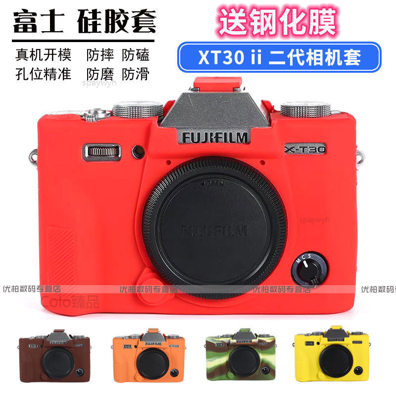 ♞適用 富士 X-T30 ii二代 矽膠套 XT30 相機套 保護套 相機包 軟套數位包 XT30 2代 微單包