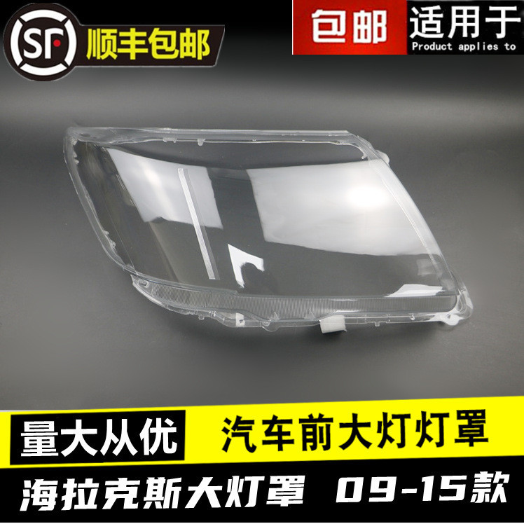 [carshop]適用於09-14款海拉克斯大燈罩HIlux前大燈透明燈面罩外殼原車配套