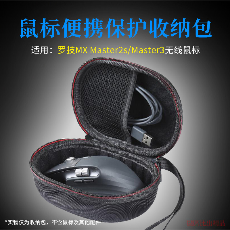 【免運】 羅技MX Master3鼠標盒 大師Master 3S鼠標收納包 鼠標包 收納盒