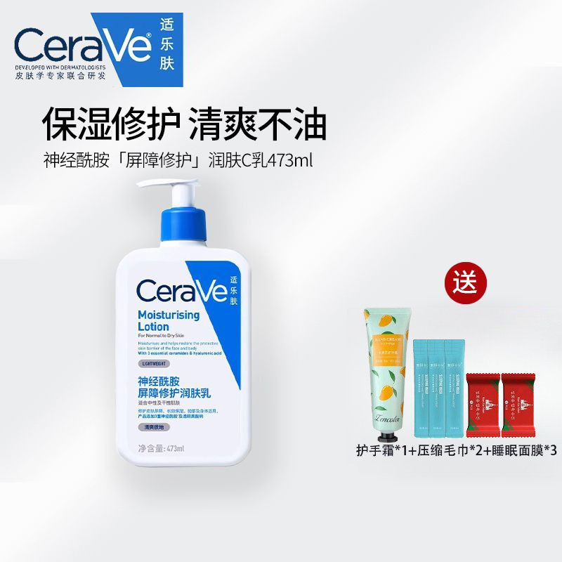 CeraVe適樂膚身體乳液90/236mlC乳神經酰胺補水保溼全天候潤膚乳