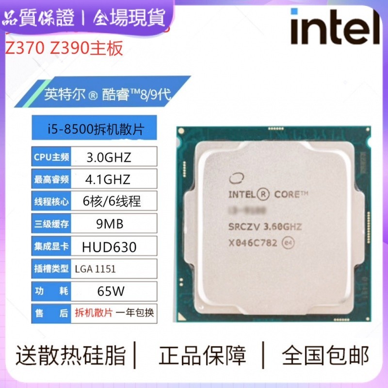 【現貨促銷】英特爾8代9代i5 8500/8600/8700K/9400F/9600KF電腦拆機處理器CPU