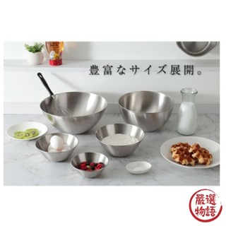日本製不鏽鋼調理盆 柳宗理SORI YANAGI(13/16/19/23/27cm) 料理盆 沙拉碗 (SF-0139