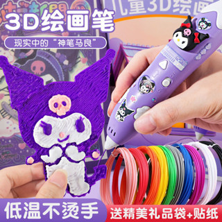 3d列印筆 兒童低溫立體繪畫筆 全套工具 塗鴉畫筆 幼兒園 生日禮物