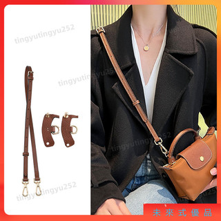 ⭐LP牛皮肩帶細背帶 longchamp可調節背帶適合longchamp mini餃子包背帶替換69