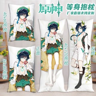 【原神系列抱枕】定製版原神周邊溫迪等身抱枕動漫遊戲周邊宅男禮物靠枕定做卡通雙面枕套