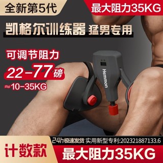 【臺灣出貨】HEMMON 凱格爾 運動訓練器 提肛訓練 腿部 夾腿器 pc肌 盆底肌 多功能修復