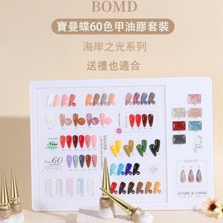 【優美】上新！美甲店專用指甲油膠套裝 2024新款流行色系環保光療膠60色全套甲油膠光撩美甲工具凝膠色貓眼膠