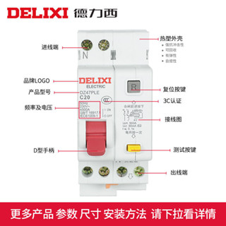 【✨臺灣出貨】德力西雙進雙出 DZ47PLE家用漏保 漏電 空調空開斷路器 1P+N20A32A40A