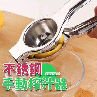 不銹鋼手動榨汁器擠檸檬汁神器家用手壓式橘子夾子迷你小型果汁機